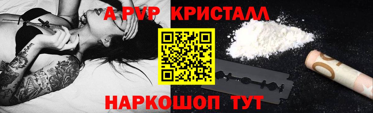 A-PVP Ржев