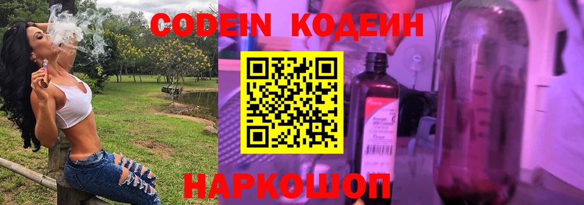 Ржев  Codein напиток Lean (лин)  Вход с VPN 