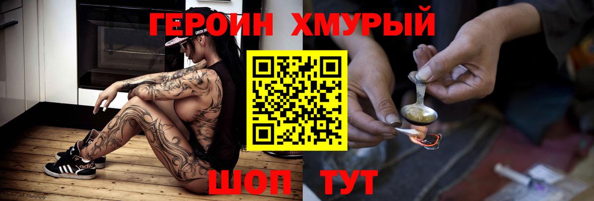 Героин VHQ  Вход с VPN  Ржев 