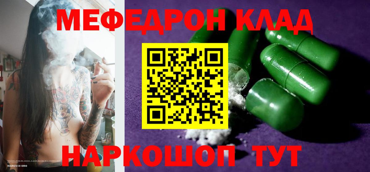 Меф мяу мяу мука Ржев
